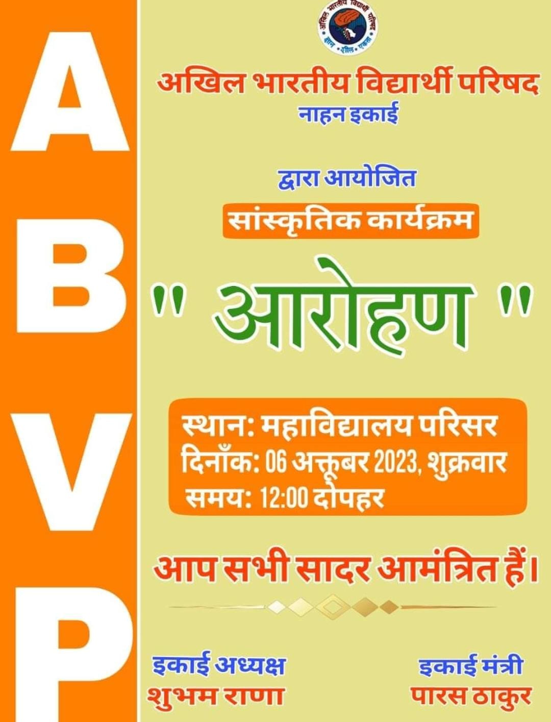 नाहन पीजी कॉलेज नाहन सेABVP अध्यक्ष और सचिव निलंबित